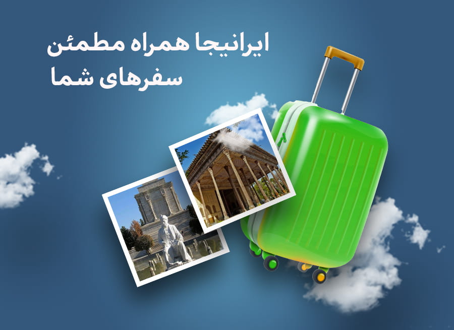 ارزش های ایرانیجا